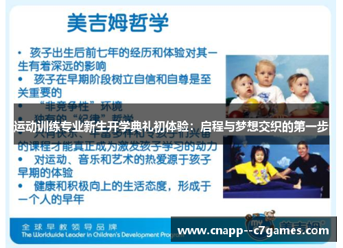 运动训练专业新生开学典礼初体验:启程与梦想交织的第一步 运动训练专业新生开学典礼初体验:启程与梦想交织的第一步