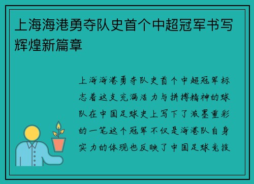 上海海港勇夺队史首个中超冠军书写辉煌新篇章 上海海港勇夺队史首个中超冠军书写辉煌新篇章