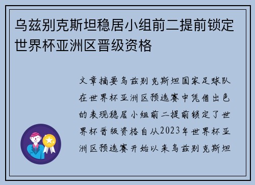 乌兹别克斯坦稳居小组前二提前锁定世界杯亚洲区晋级资格 乌兹别克斯坦稳居小组前二提前锁定世界杯亚洲区晋级资格