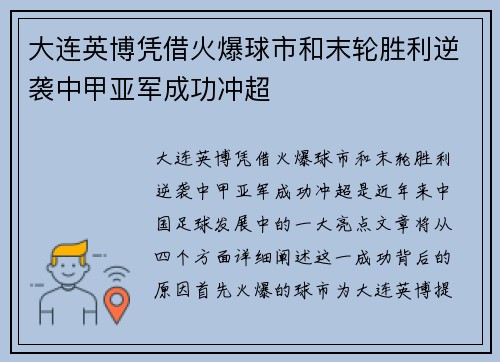 大连英博凭借火爆球市和末轮胜利逆袭中甲亚军成功冲超