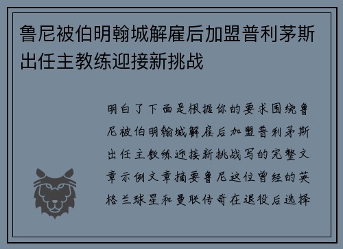 鲁尼被伯明翰城解雇后加盟普利茅斯出任主教练迎接新挑战 鲁尼被伯明翰城解雇后加盟普利茅斯出任主教练迎接新挑战