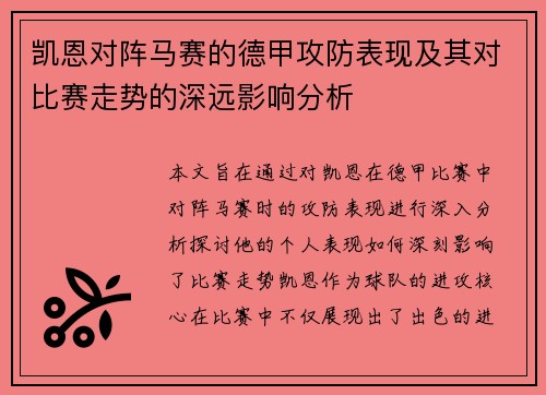 凯恩对阵马赛的德甲攻防表现及其对比赛走势的深远影响分析 凯恩对阵马赛的德甲攻防表现及其对比赛走势的深远影响分析